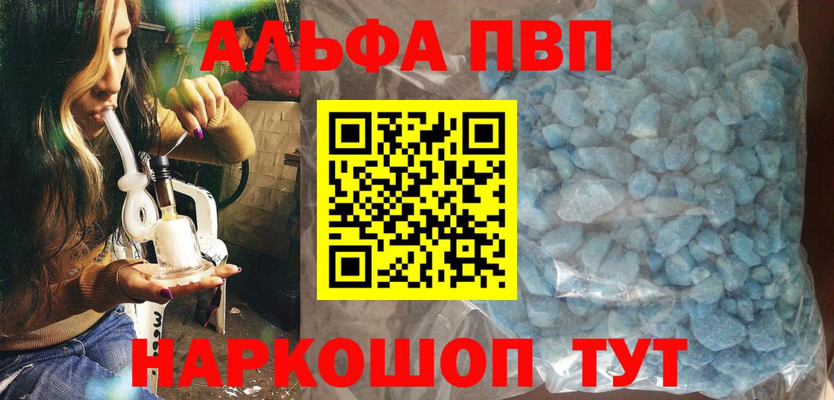 Alpha-PVP мука Щёлково