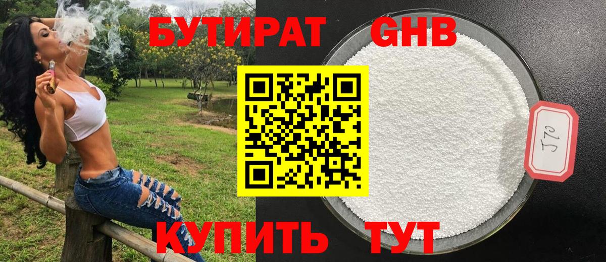 БУТИРАТ GHB  Вход с VPN  Бутират  Щёлково 
