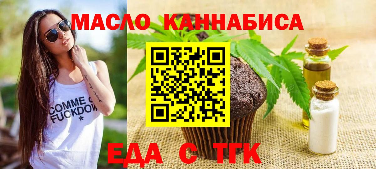 Печенье с ТГК конопля  Вход с VPN  Щёлково 