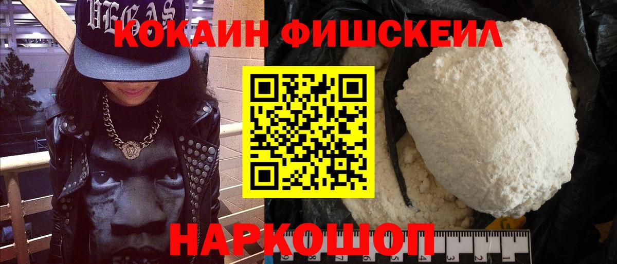 Cocaine Fish Scale  Cocaine Fish Scale  хочу наркоту  Щёлково  Вход с VPN 