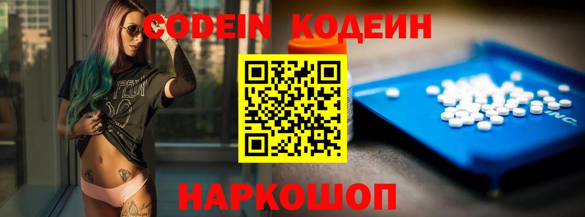 Кодеиновый сироп Lean Purple Drank  Вход с VPN  цены наркотик  Codein Purple Drank  Щёлково 