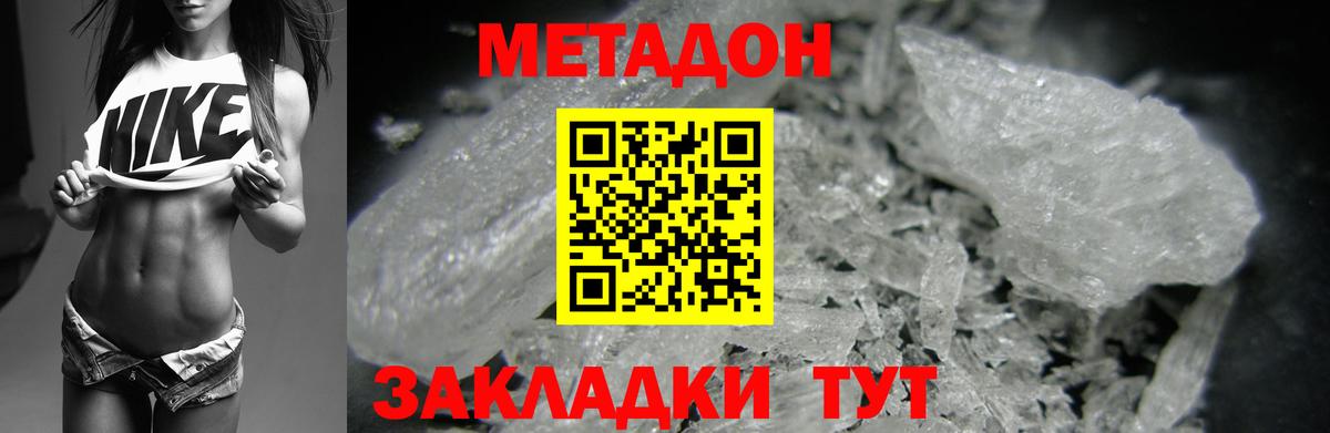 Метадон белоснежный Щёлково