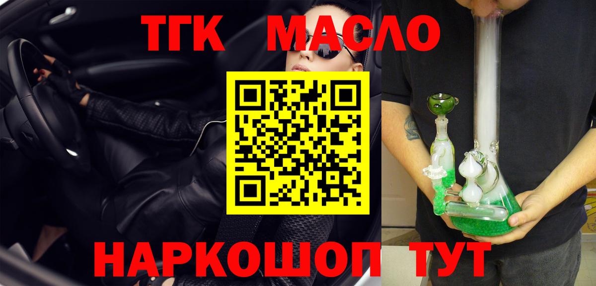 ТГК вейп с тгк  Вход с VPN  Щёлково  Дистиллят ТГК жижа 